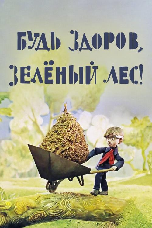 Be Well, Green Forest! movie poster