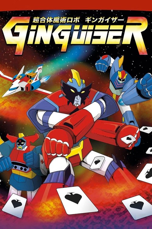 Chōgattai Majutsu Robo Ginguiser tv show poster