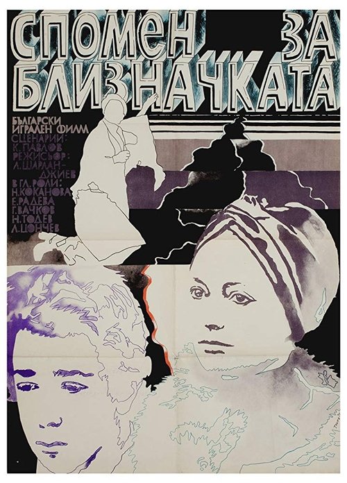 Memories of the Twin Sister movie poster