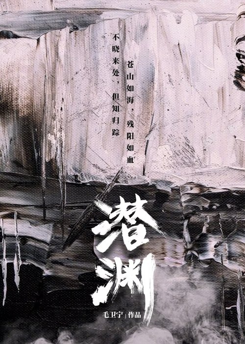 Poster da série Abyss Dweller