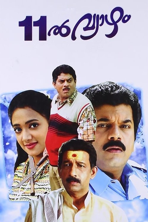 Pathinonnil Vyazham movie poster