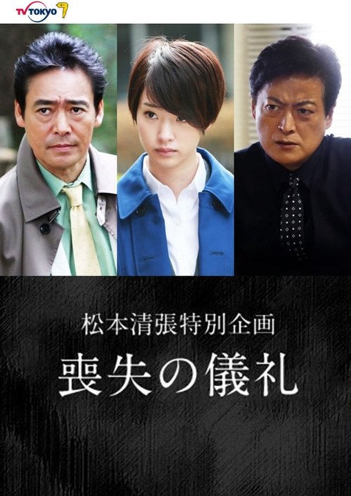 The Rite of Loss movie poster