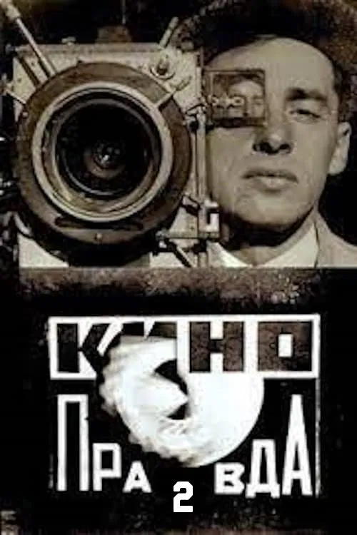 Kino-Pravda No. 2 movie poster
