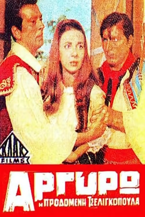 Αργυρώ η προδομένη τσελιγκοπούλα movie poster
