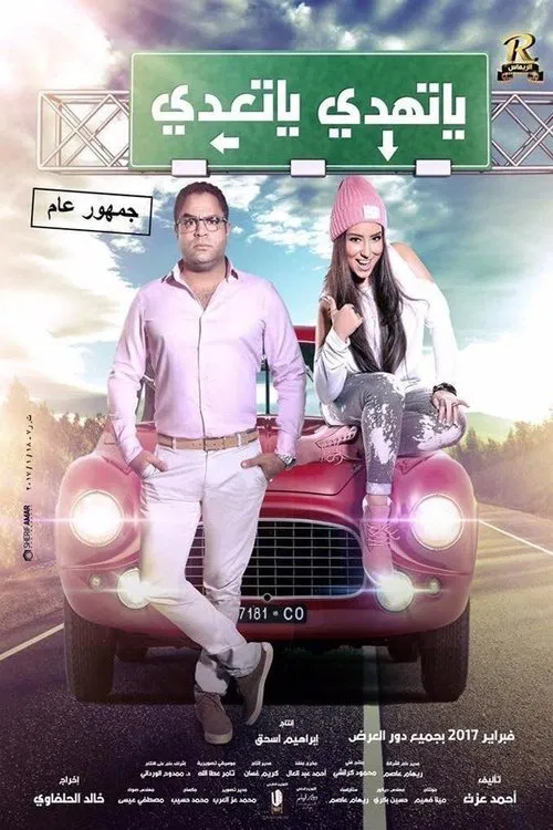 Ya Tahadi Ya Taadi movie poster