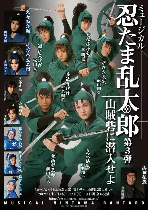 Nintama Rantarou 3rd Musical: Infiltrate the Bandit's Fortress movie poster