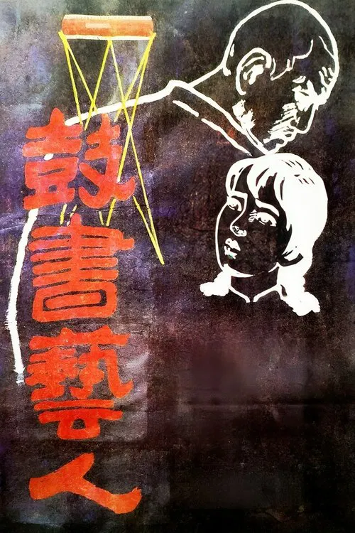 The Street Players movie poster