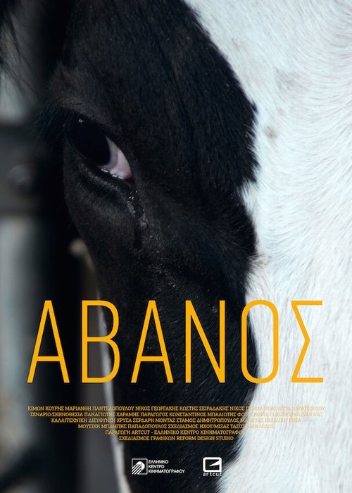 Avanos movie poster