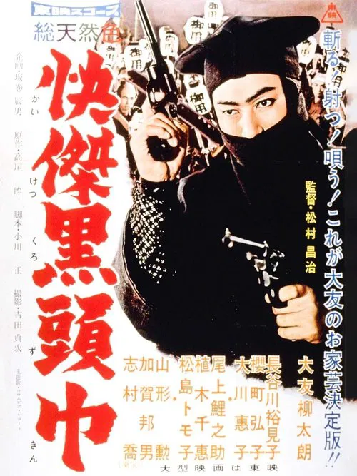 The Black Hooded Man 5 movie poster