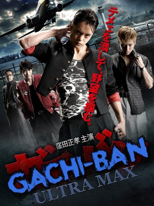 GACHI-BAN: ULTRA MAX movie poster