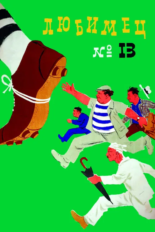 Favourite 13 movie poster