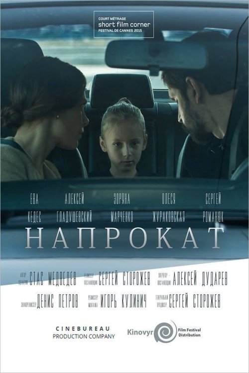For Rent movie poster