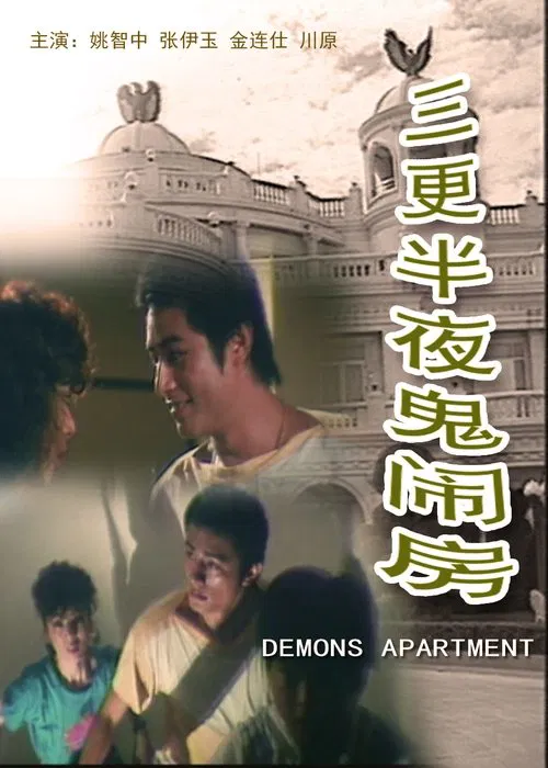 Demons Apartment movie poster