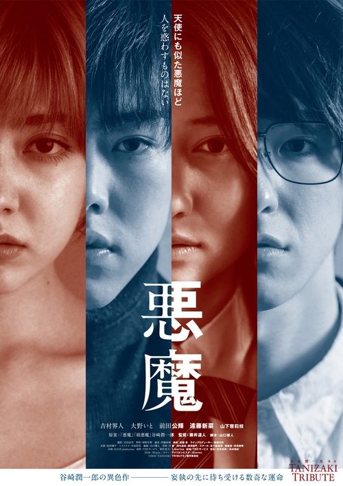 Devil movie poster