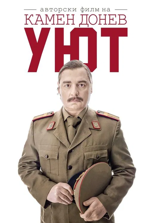 Coziness movie poster