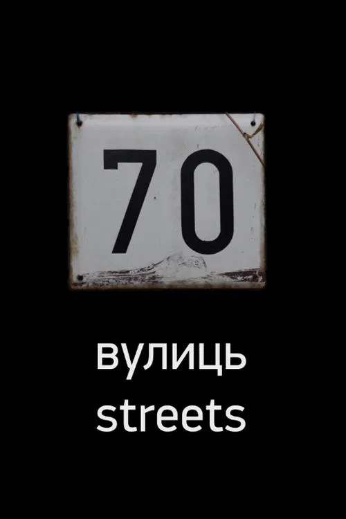 70 Streets movie poster