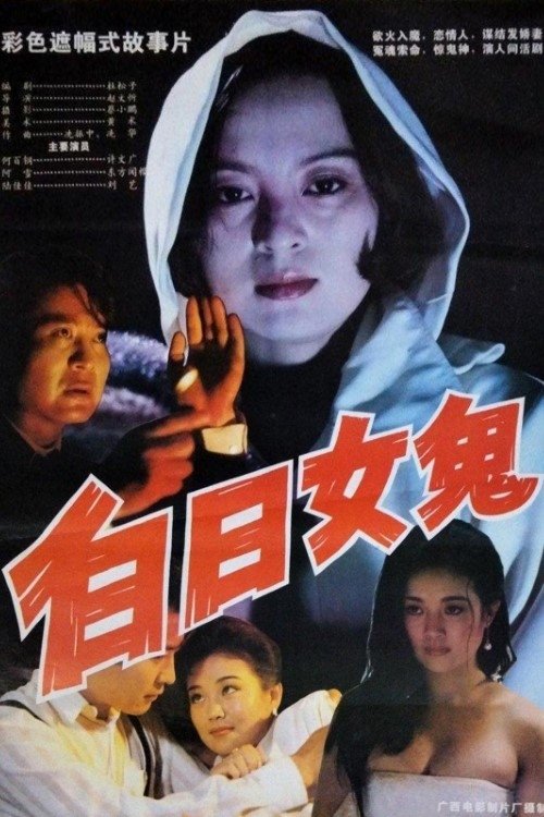 Woman Ghost During the Day movie poster