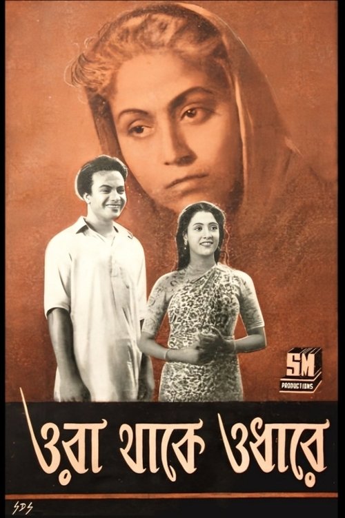 Ora Thakey Odharey movie poster