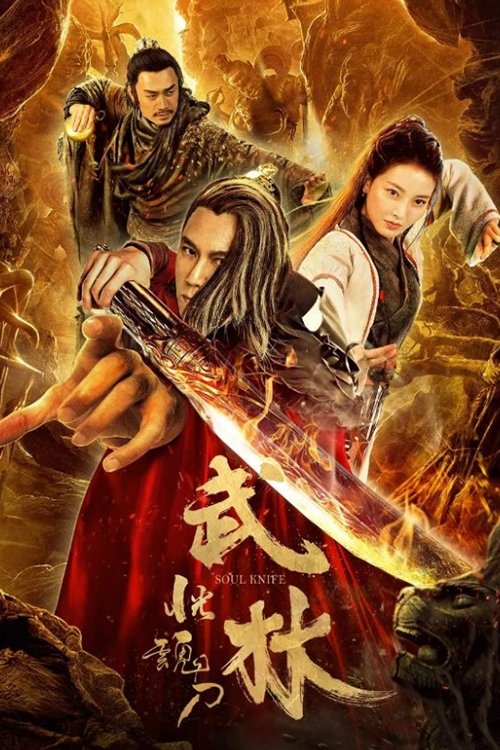 Soul Knife movie poster