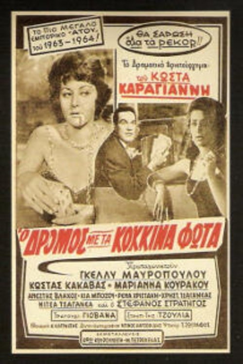 The road with red lights movie poster