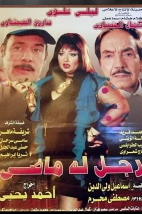 Ragol Laho Maddi movie poster