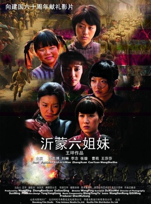 Six Sisters in the War movie poster