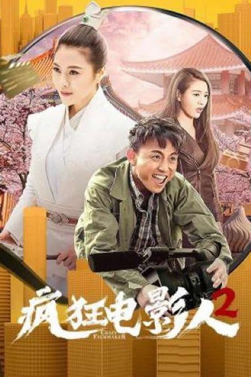 Crazy Movie People 2 movie poster