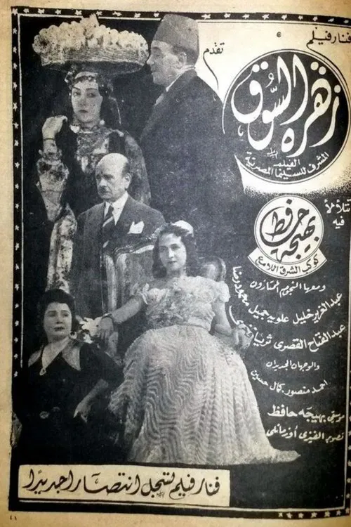 Zohrah movie poster