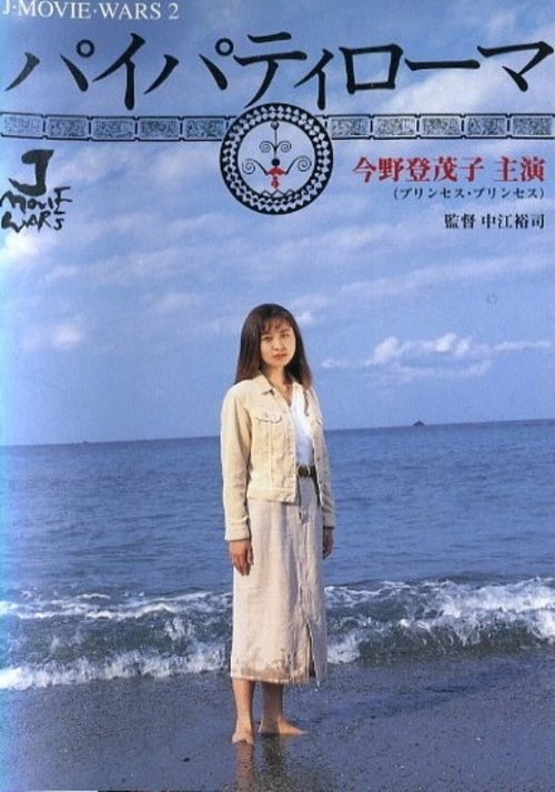 Pai Pati Roma movie poster
