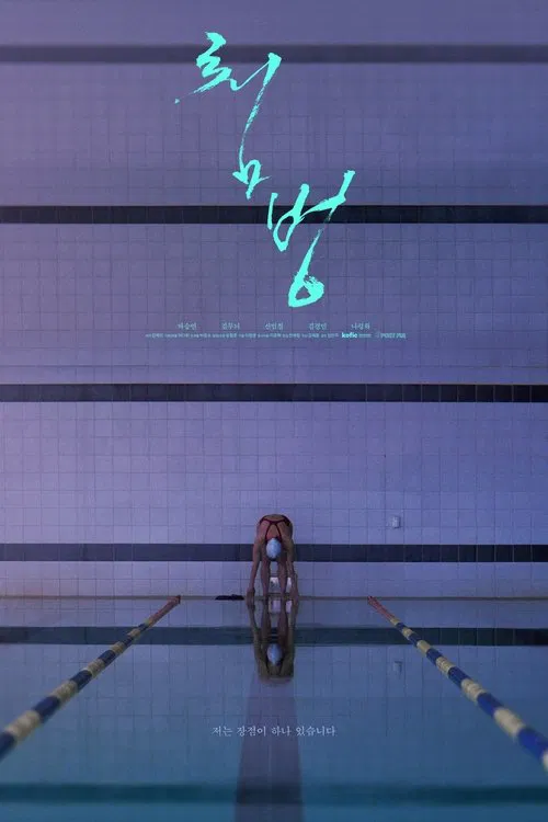 Dive movie poster