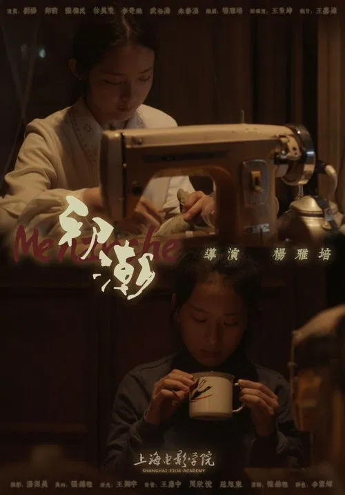 Menarche movie poster