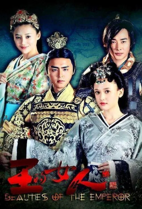 Beauties of the Emperor tv show poster