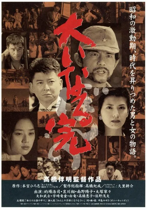 Ooinaru kan bonno movie poster