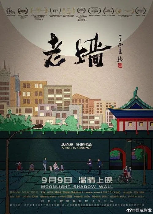 Poster do filme Moonlight Shadow Wall