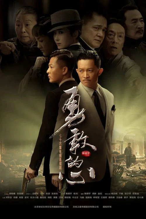 Brave Heart tv show poster