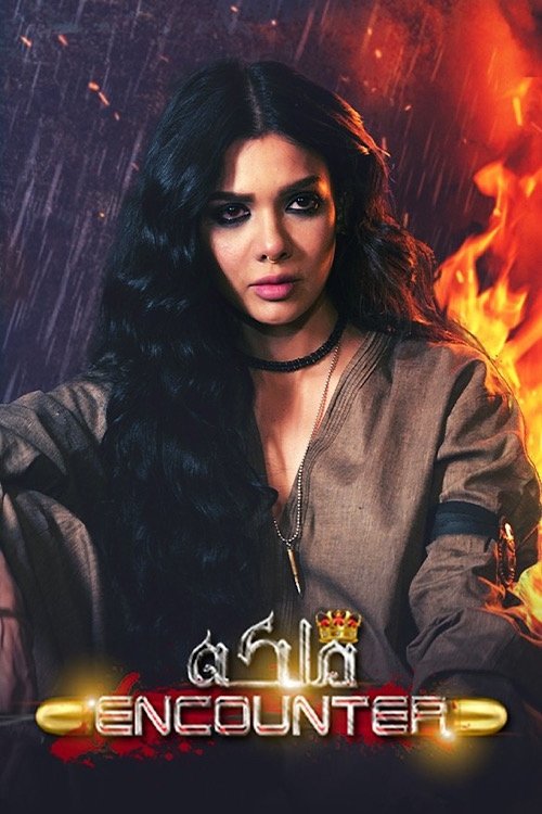 Malika Encounter tv show poster