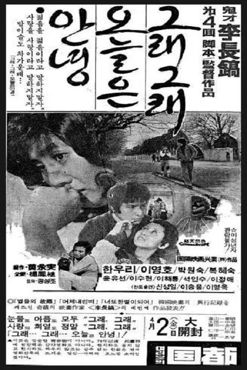 Yes, Goodbye for Today movie poster