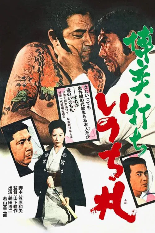 Fate Deals the Card of Death movie poster