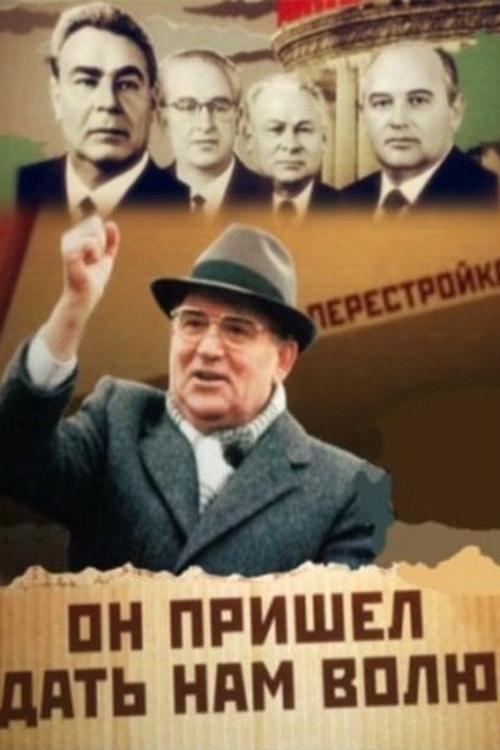 He Came to Give Us Freedom movie poster