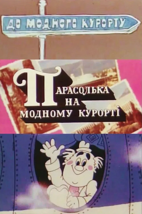 Parasolka At The Fashionable Resort movie poster