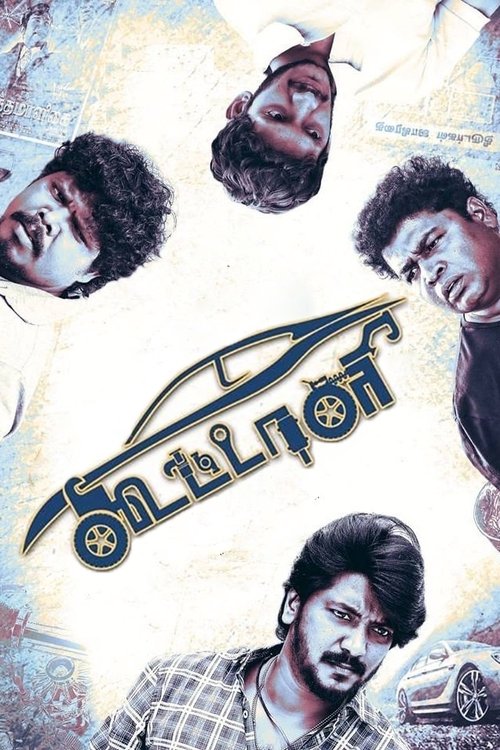 Koottali movie poster