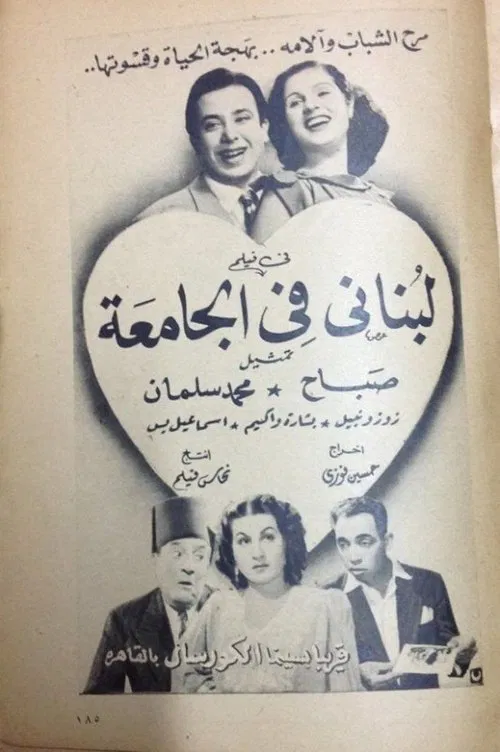 A Lebanese at the university movie poster
