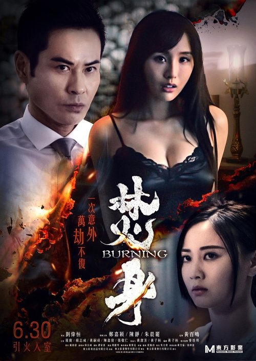 Burning movie poster