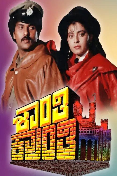 Shanti Kranti movie poster