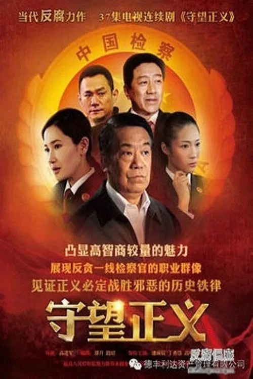 Justice tv show poster