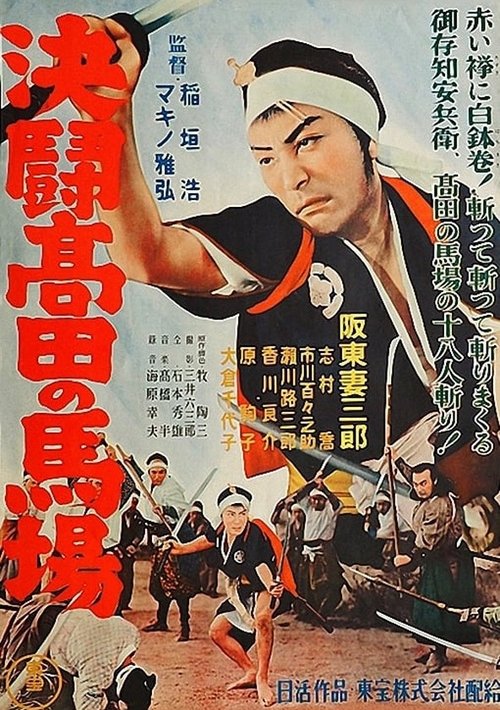 Poster do filme Blood’s Up in Takadanobaba