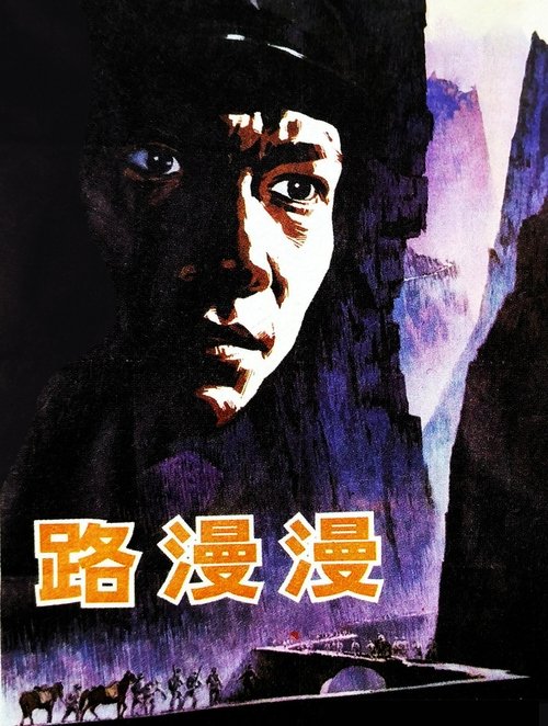 A Long Journey movie poster