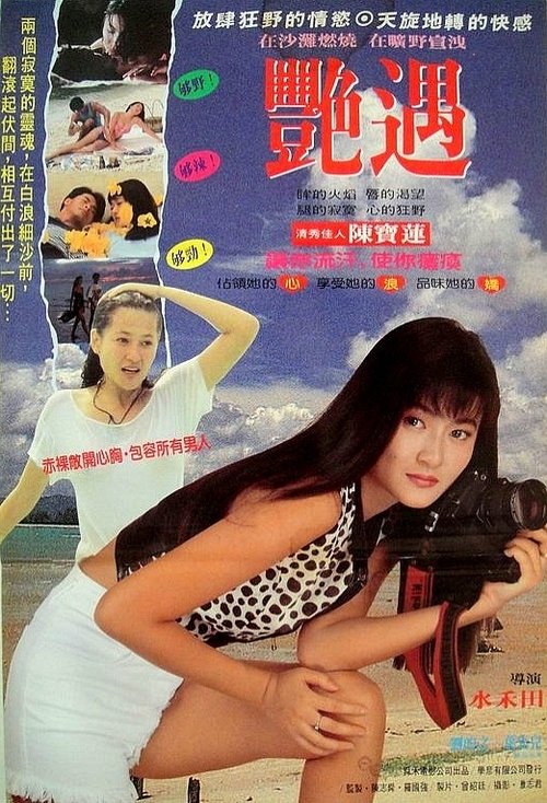 A Sudden Love movie poster