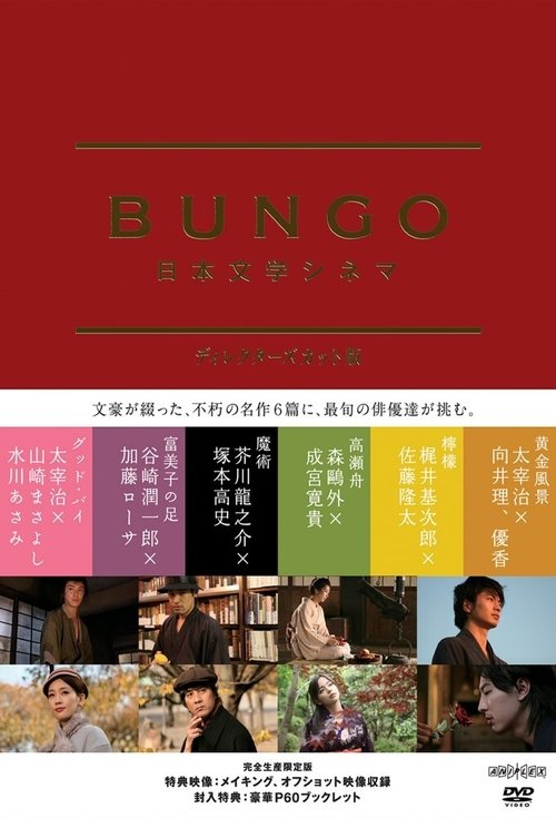 Bungo Japanese Literature Cinema tv show poster