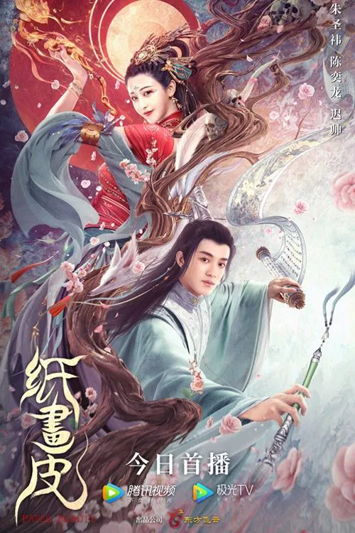 Paper Beauty movie poster